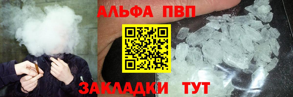 A PVP СК  Alpha PVP  купить закладку  Вход с VPN  A-PVP мука  Славянск-на-Кубани 
