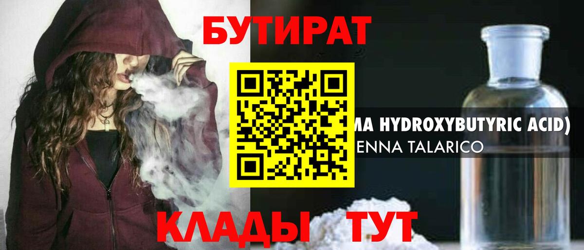 Славянск-на-Кубани  БУТИРАТ бутик  Вход с VPN 
