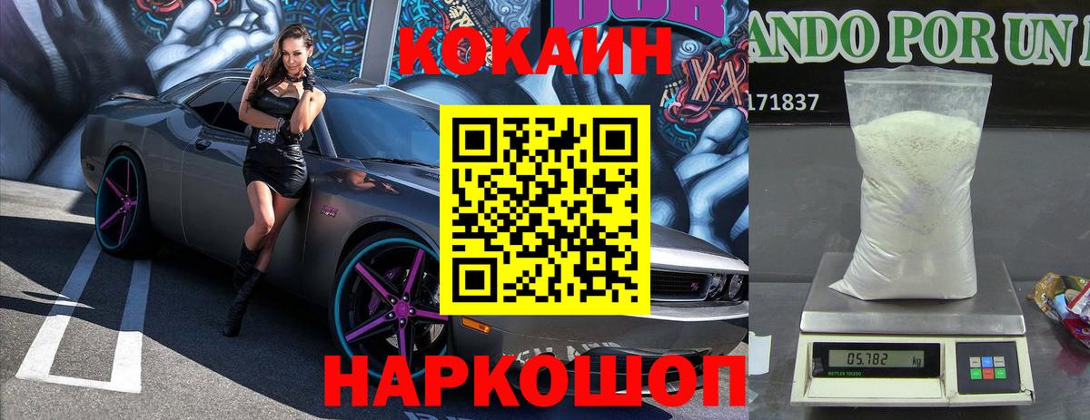 COCAIN  Кокаин Эквадор  Вход с VPN  Славянск-на-Кубани 