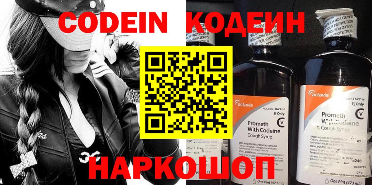 Славянск-на-Кубани  Codein Purple Drank  Вход с VPN  Codein Purple Drank 
