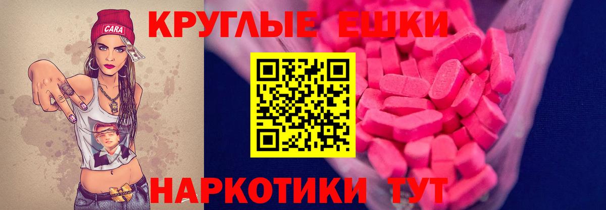 Славянск-на-Кубани  Экстази круглые  Вход с VPN  Ecstasy 280мг 