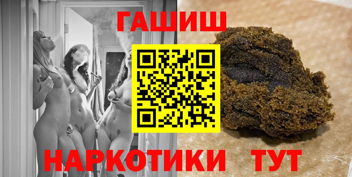 Славянск-на-Кубани  ГАШИШ  Вход с VPN  ГАШ 40% ТГК  Гашиш убойный 
