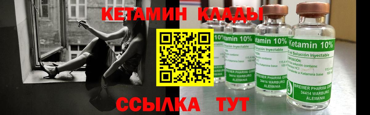 КЕТАМИН VHQ  КЕТАМИН VHQ  Славянск-на-Кубани  Вход с VPN 