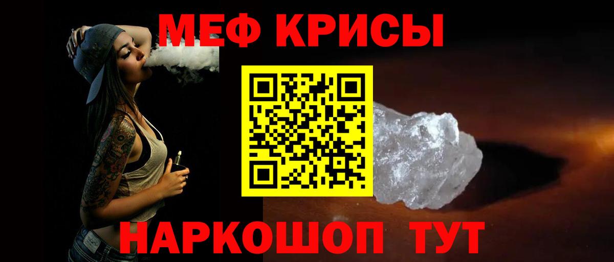 Меф мяу мяу кристаллы Славянск-на-Кубани