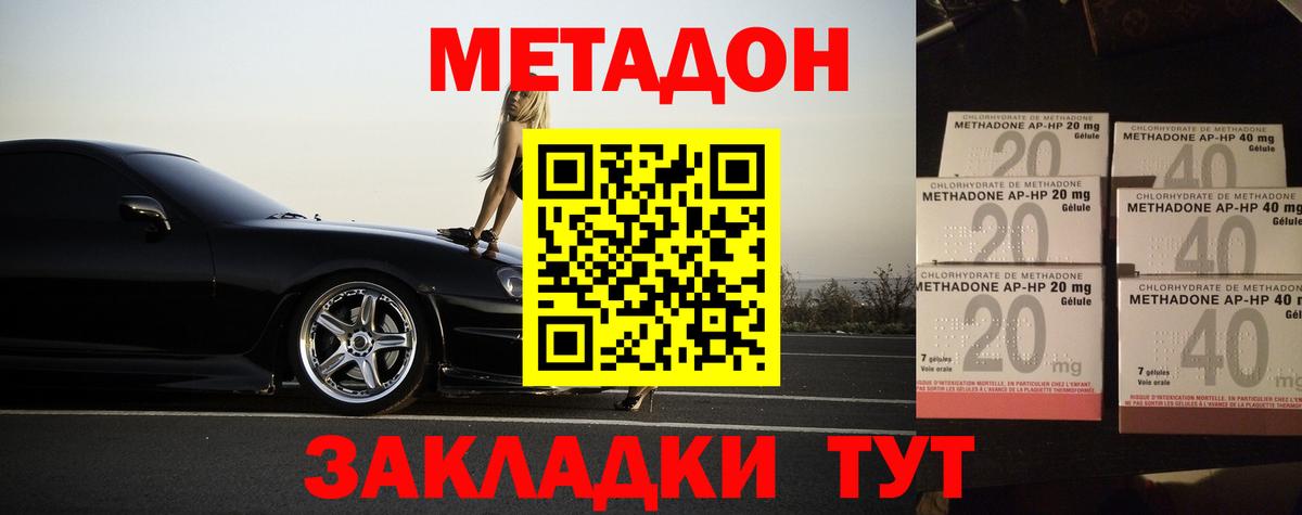 Метадон кристалл  Вход с VPN  Славянск-на-Кубани  МЕТАДОН VHQ 