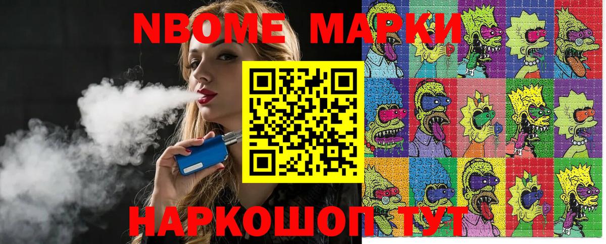 Марки 25I-NBOMe 1,8мг  Марки 25I-NBOMe 1,8мг  Марки NBOMe  Славянск-на-Кубани  Вход с VPN 